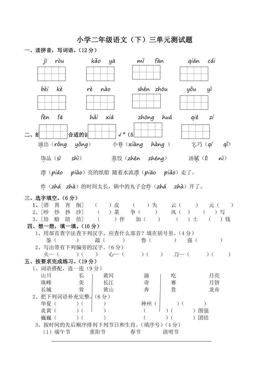 统编版小学二年级语文（下）第三单元测试 题（含答案）