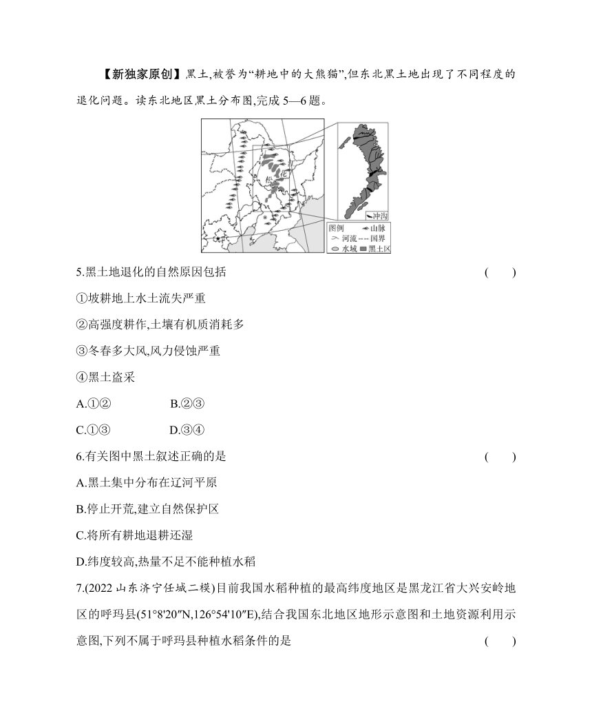 【推荐】鲁教版地理七年级下册6.2　“白山黑水”——东北三省同步练习（含解析）