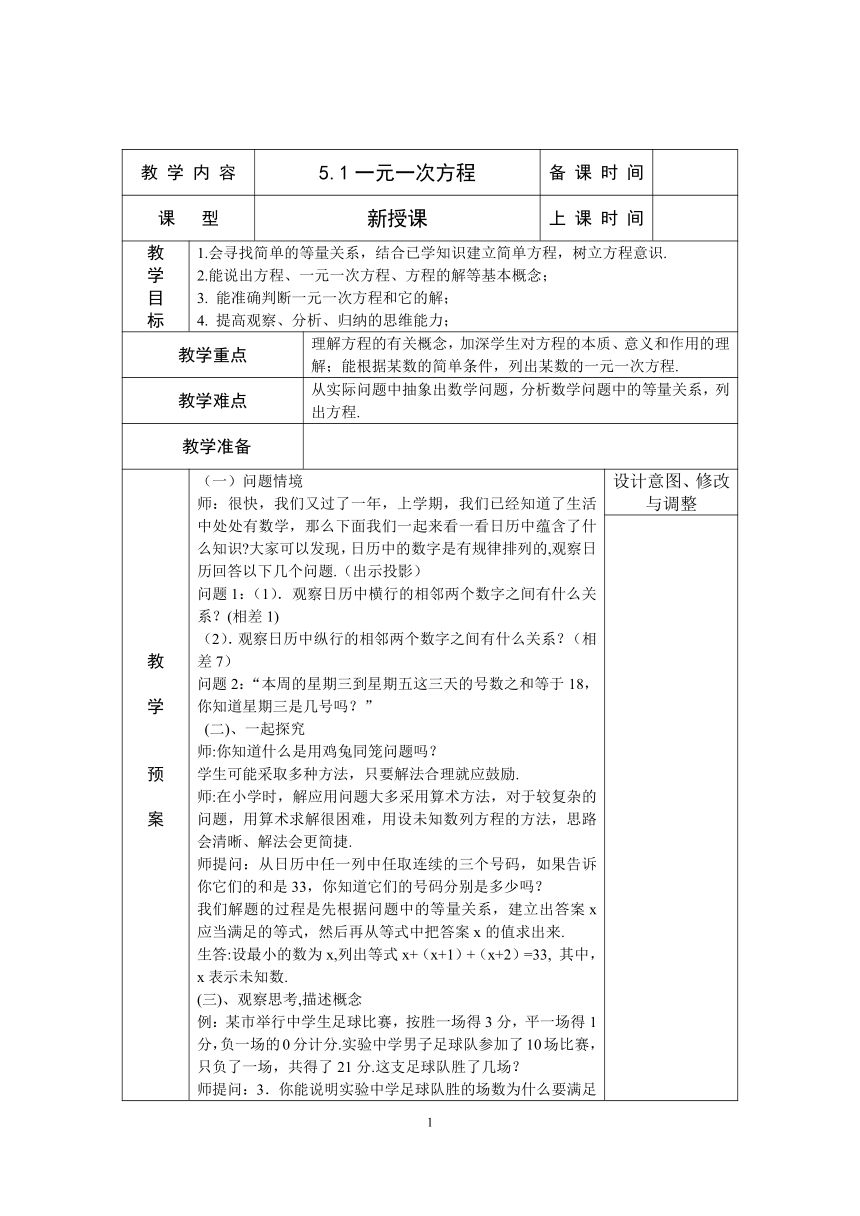 浙教版七上数学第五章 一元一次方程 教案 （表格式）