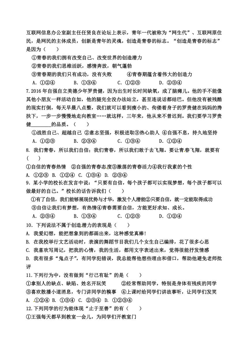 山东省乐陵市实验中学2020-2021学年下学期七年级道德与法治第一次月考试题（Word版，含答案）