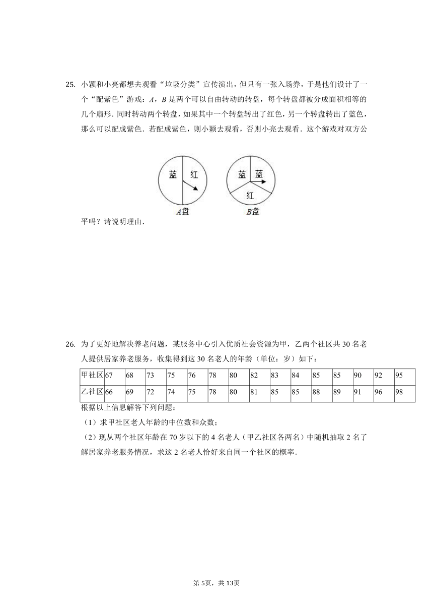 2022年中考数学一轮复习—概率初步专项练习（word版、含答案）