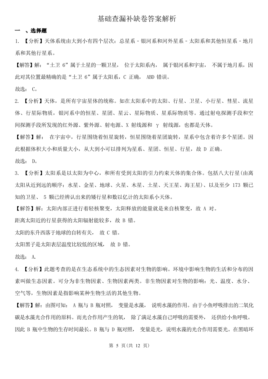 浙教版科学九年级下册期末基础查漏补缺卷（含解析）