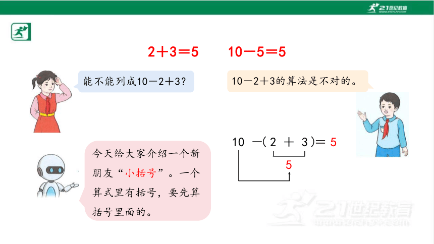 人教版（2023春）数学一年级下册6.8 小括号课件（共17张PPT)