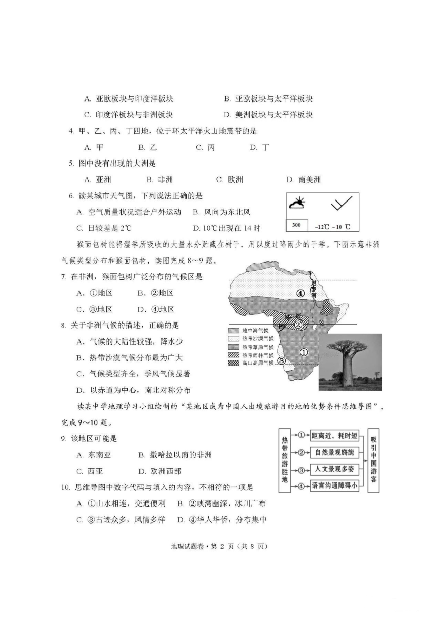 2023年云南省玉溪市通海县初中学业水平考试一模地理试卷（含答案）