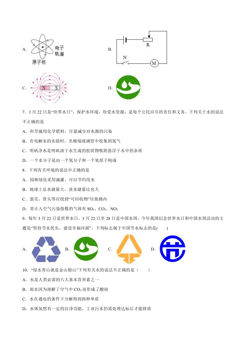 第四章最常见的液体---水第三节水资源的开发丶利用和保护课后习题京改版（2013）初中化学九年级上册（含解析）