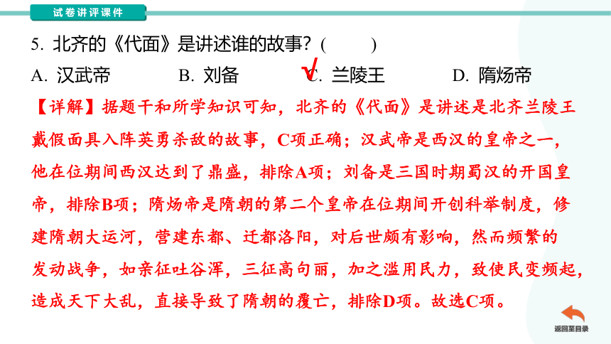 广东省揭阳市中考一模模拟历史试卷（讲评课件）