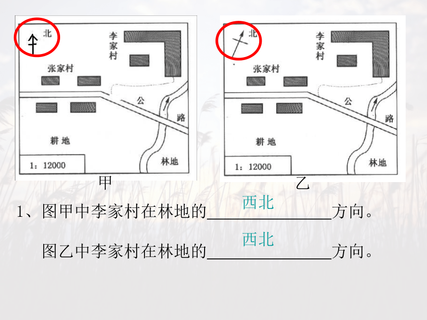 1.1.1：从社区看我家 同步教学课件（23张PPT）