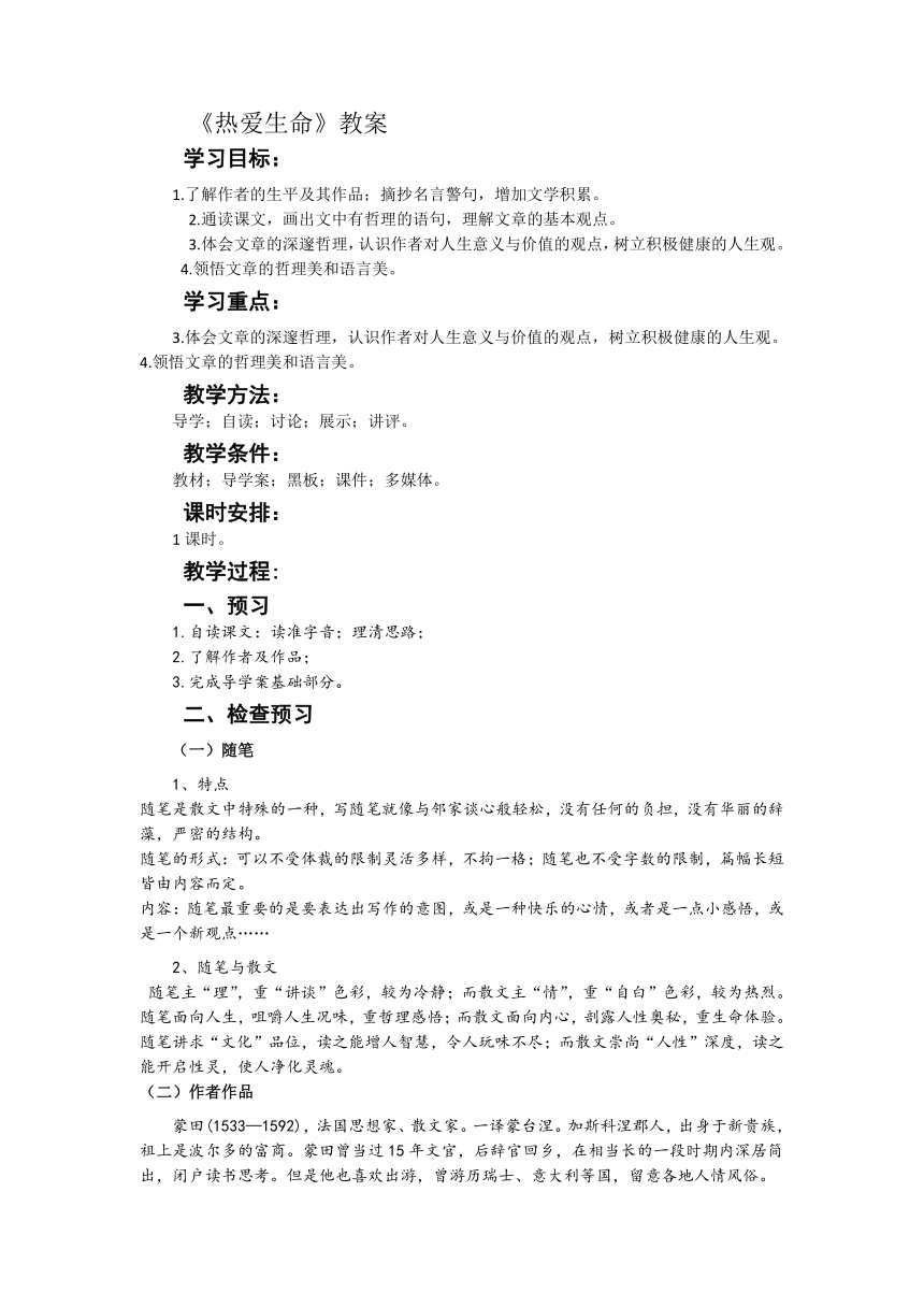 10《短文三篇之热爱生命》教案2021-2022学年高中语文人教版必修4第三单元