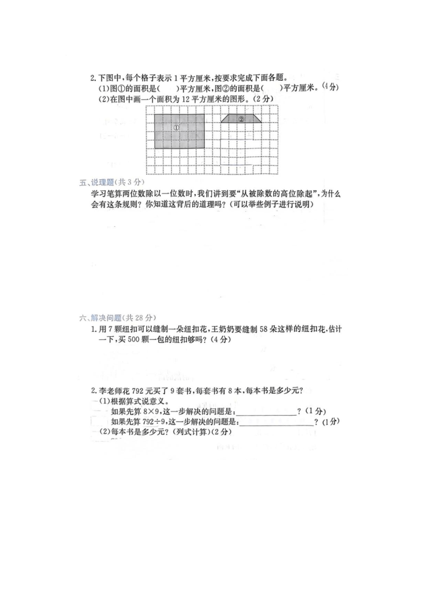 浙江省绍兴市柯桥区2022-2023学年三年级下学期数学期末试题（pdf版，含答案）