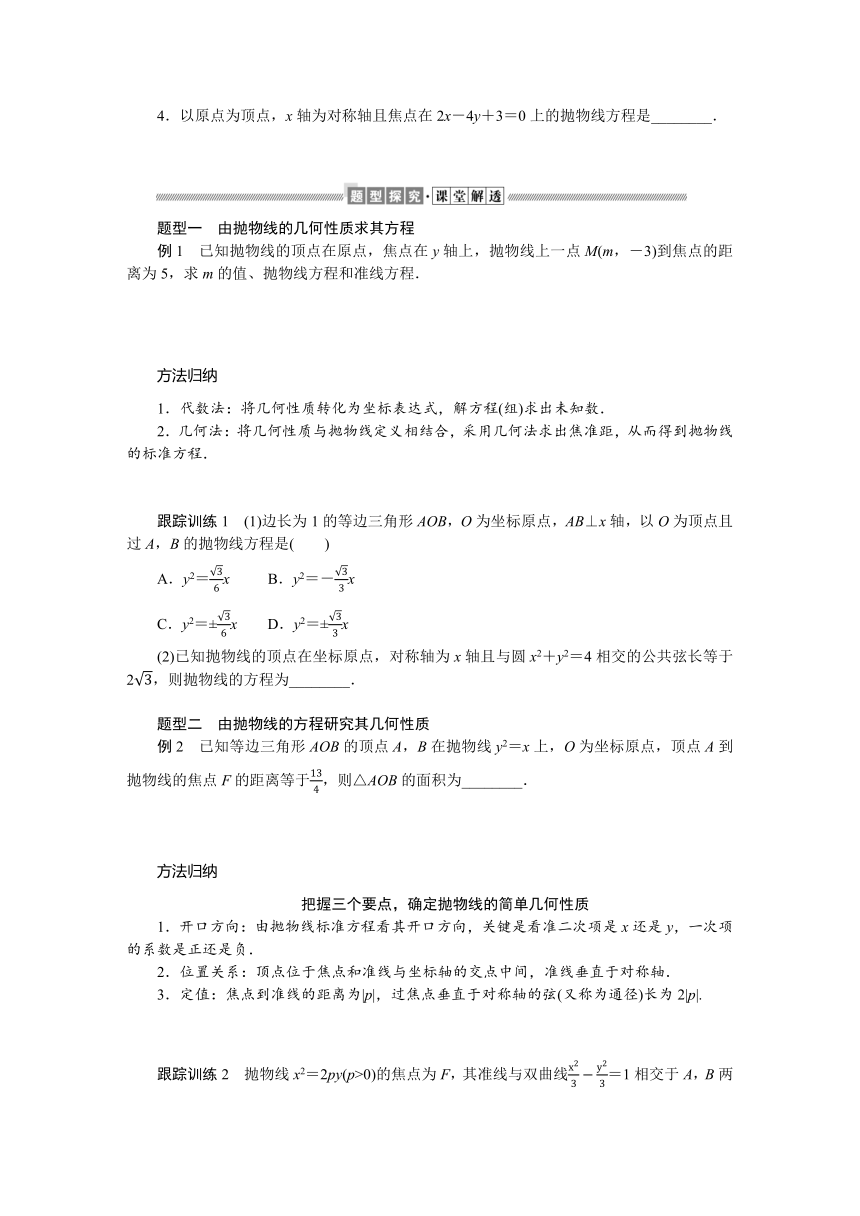 2.3.2抛物线的简单几何性质同步学案