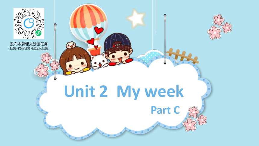 人教版（新）五上 Unit 2 My week Part C Story time【优质课件】