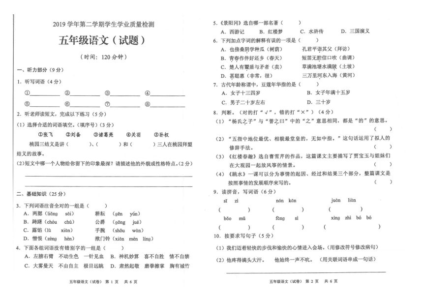 广东省广州市白云区2019-2020学年第二学期五年级语文期末综合练习（PDF版，无答案）