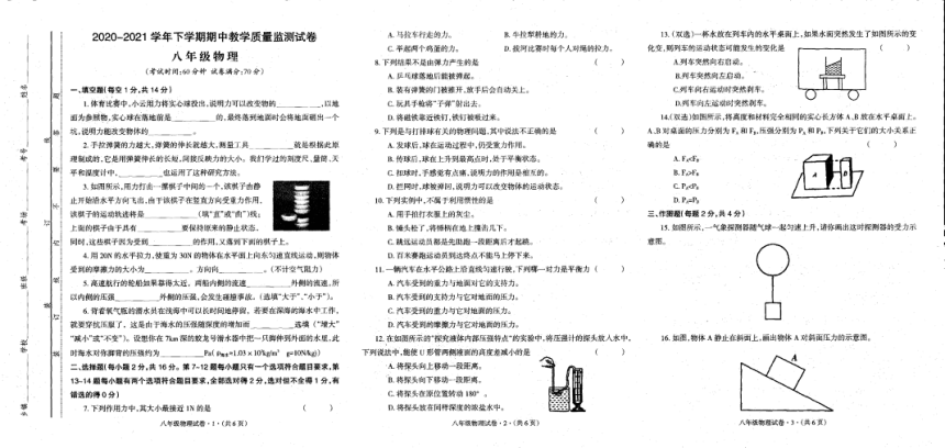 河南省濮阳濮阳县2020-2021学年八年级下学期期中考试物理试题（扫描版，无答案）