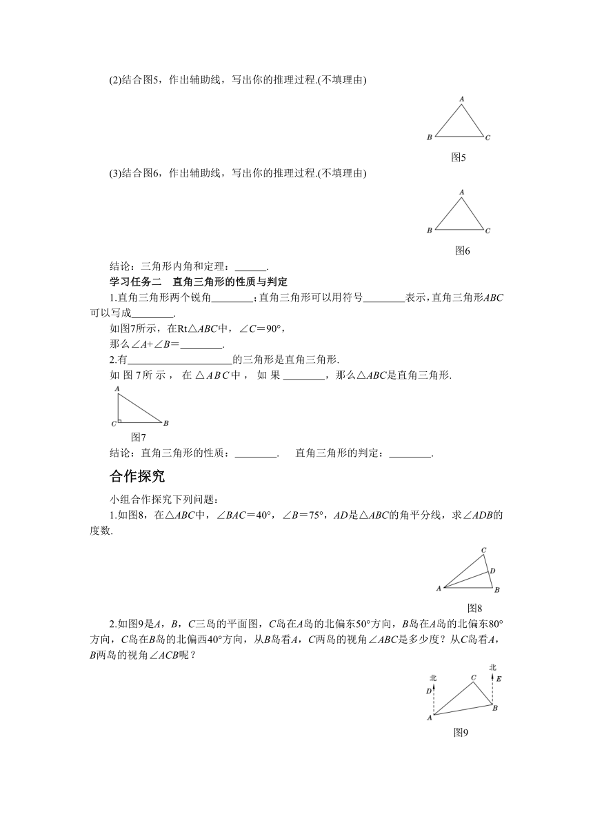 人教版数学八上11.2与三角形有关的角学案（共2课时、含答案）