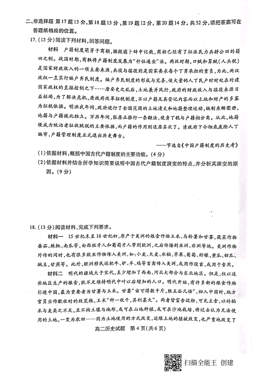 江苏省徐州市2021-2022学年高二上学期期中考试历史试题（扫描版含答案）