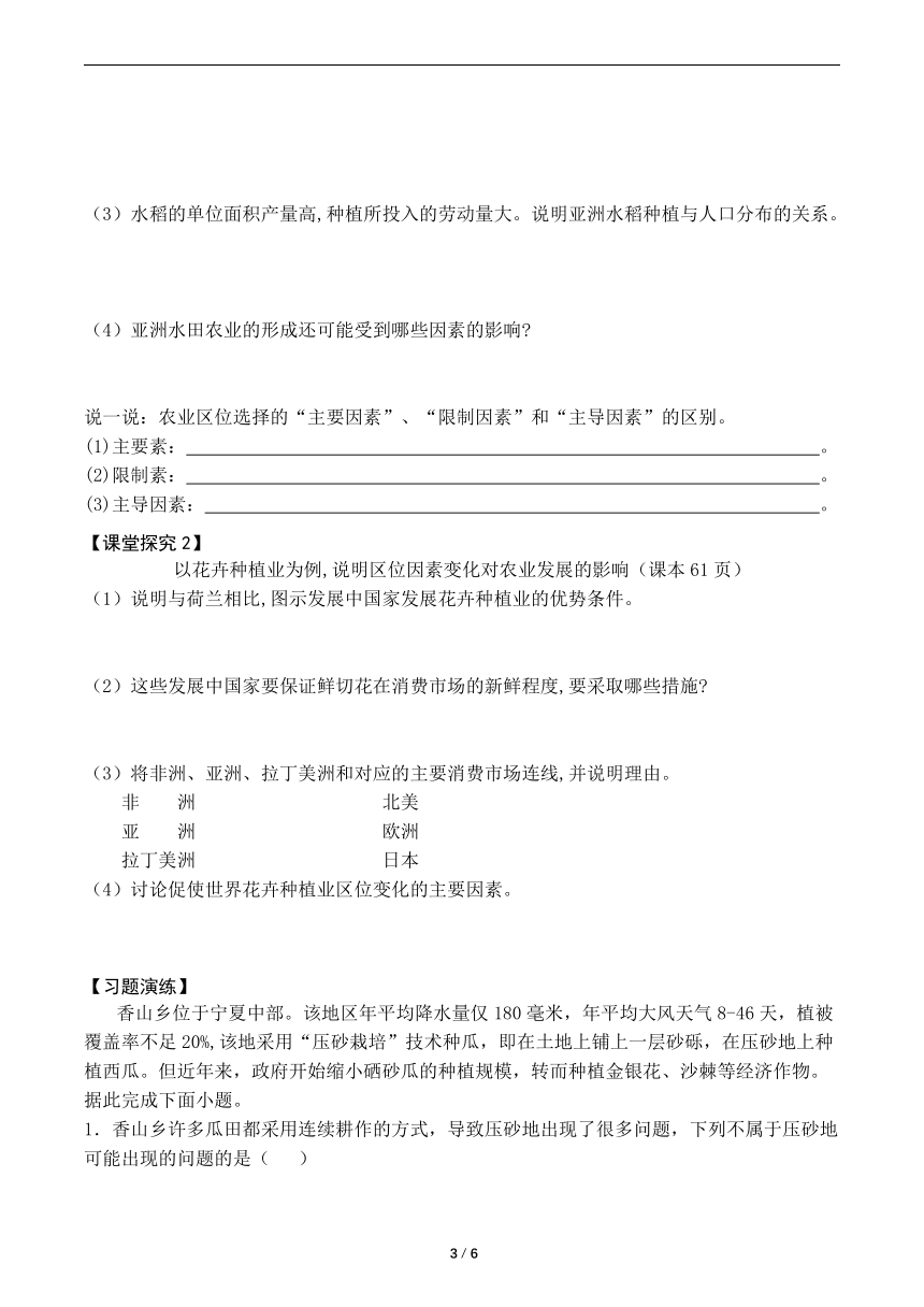 3.1 农业区位因素及其变化 学案 （解析版）