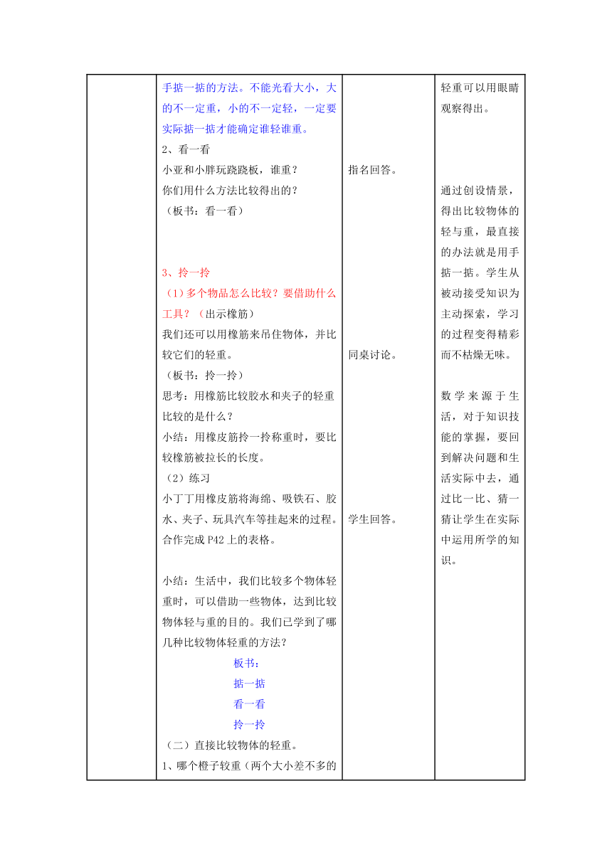 二年级下册数学表格式教案-5.1  轻与重 沪教版