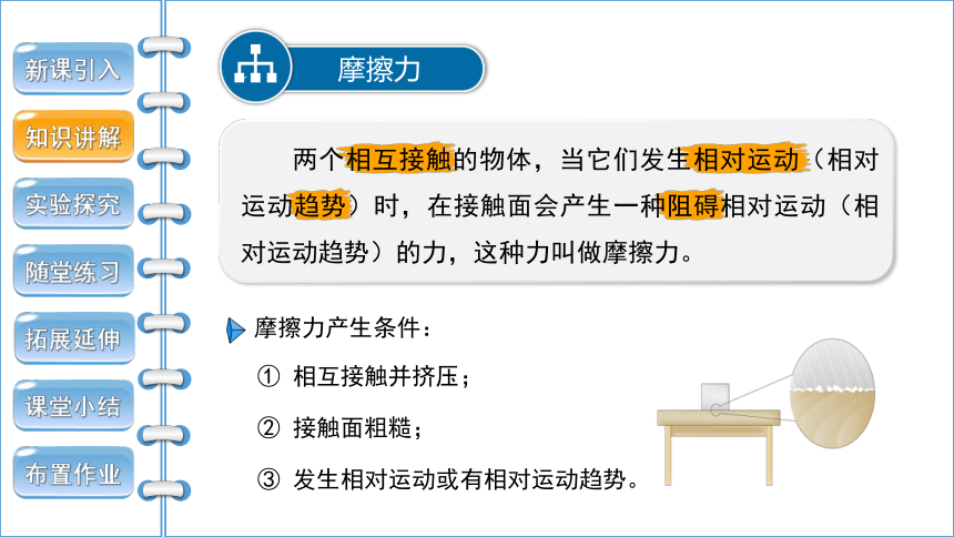 人教版 初中物理 八年级下册 第八章+运动和力第3节摩擦力 课件（39页ppt）