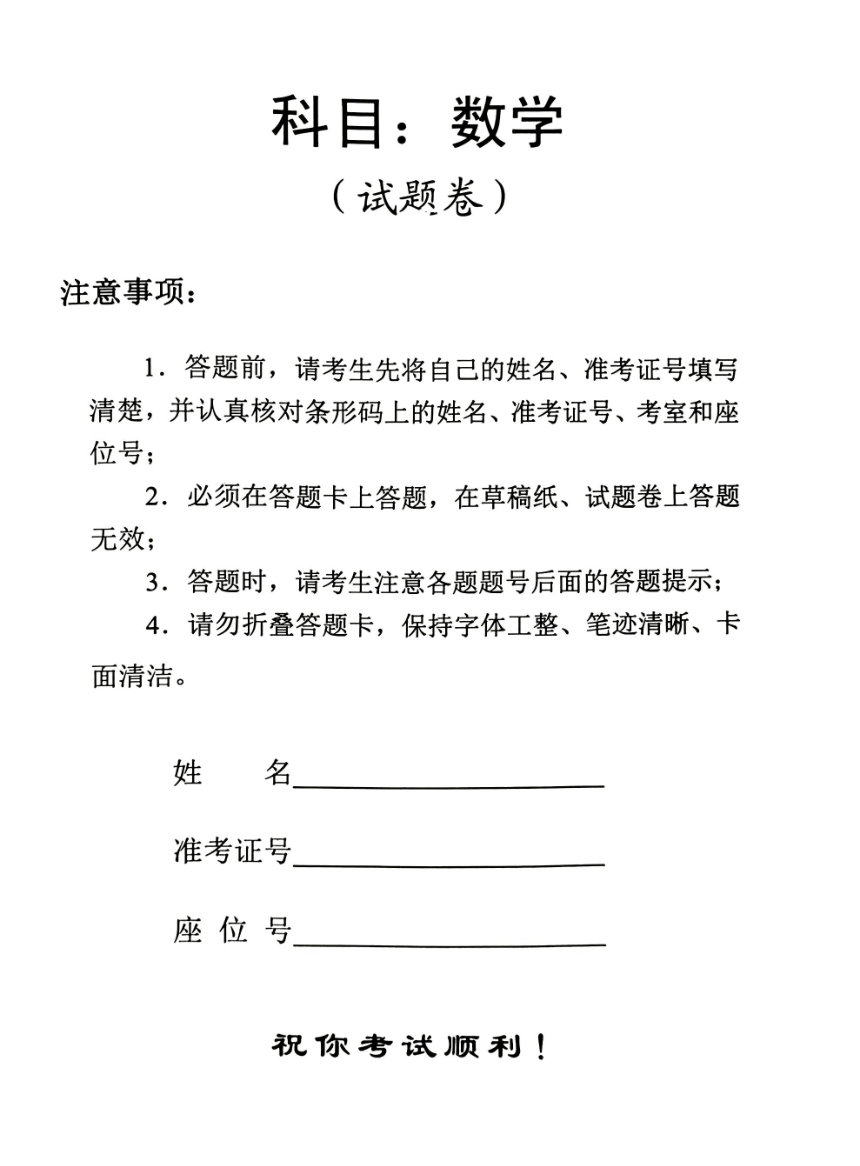 2023年湖南省普通高中学业水平考试真题数学试卷（PDF版，无答案）