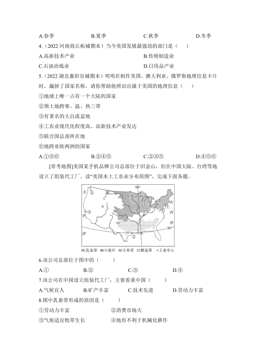 人教版地理七年级下册9.1 美国第2课时 世界最发达的工业国家精编练习（含解析）