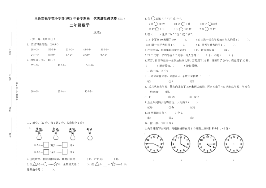 江苏省兴化市乐吾实验学校2021_2022学年下学期二年级下数学第一次质量检测数学试卷（PDF版无答案）