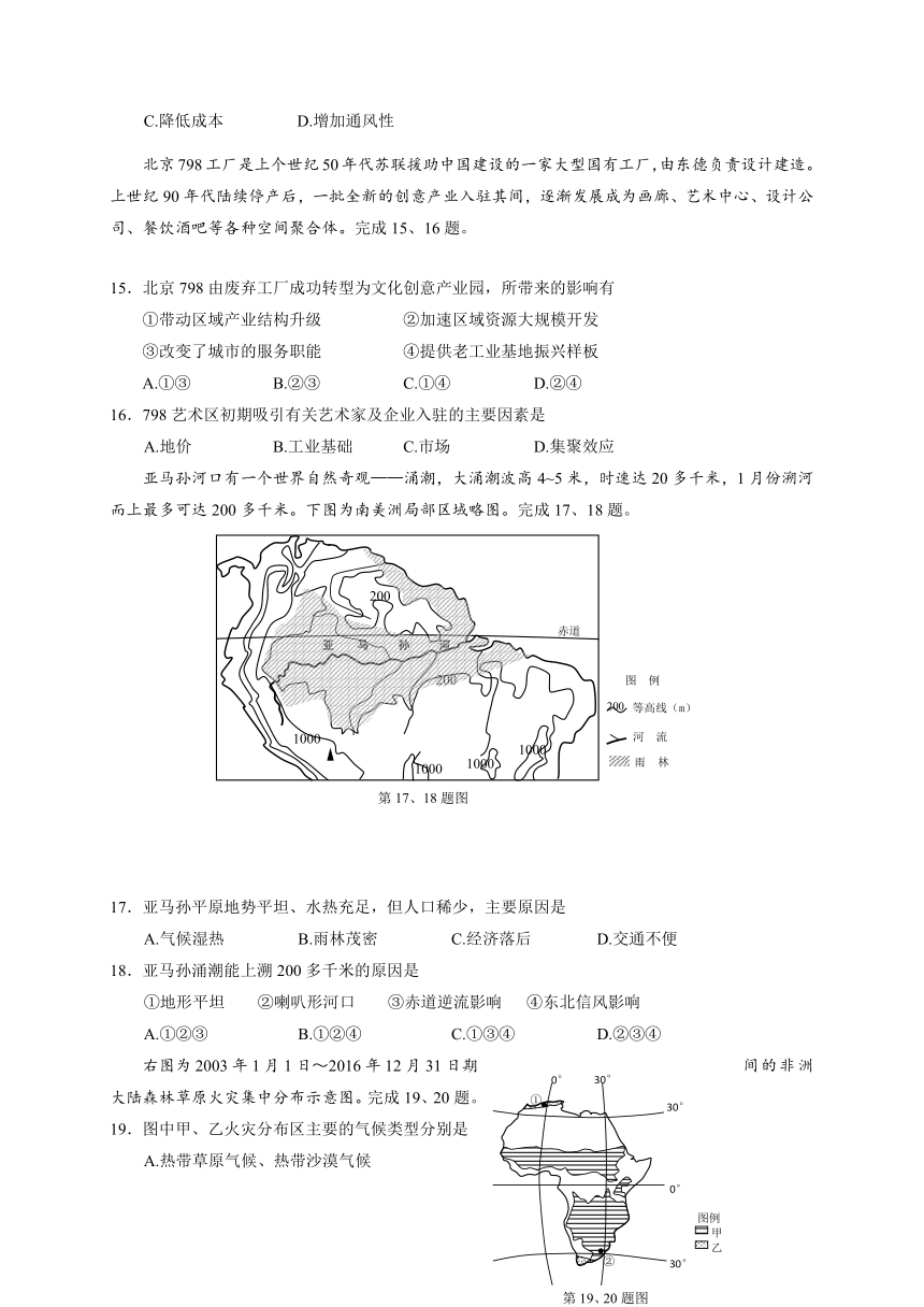 浙江省丽水市2020-2021学年高二上学期期末教学质量监控地理试题 Word版含答案