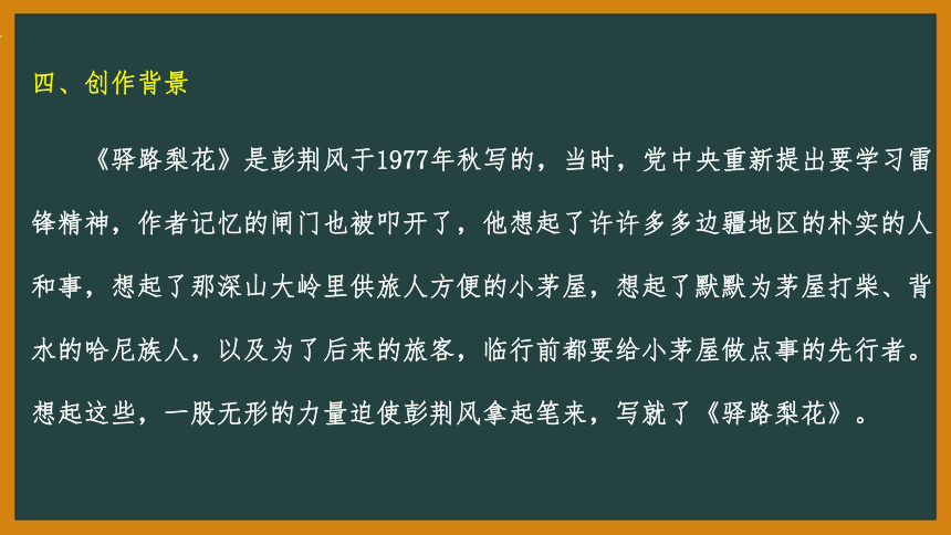 部编版语文七年级下册第四单元知识梳理 课件   (共65张PPT)