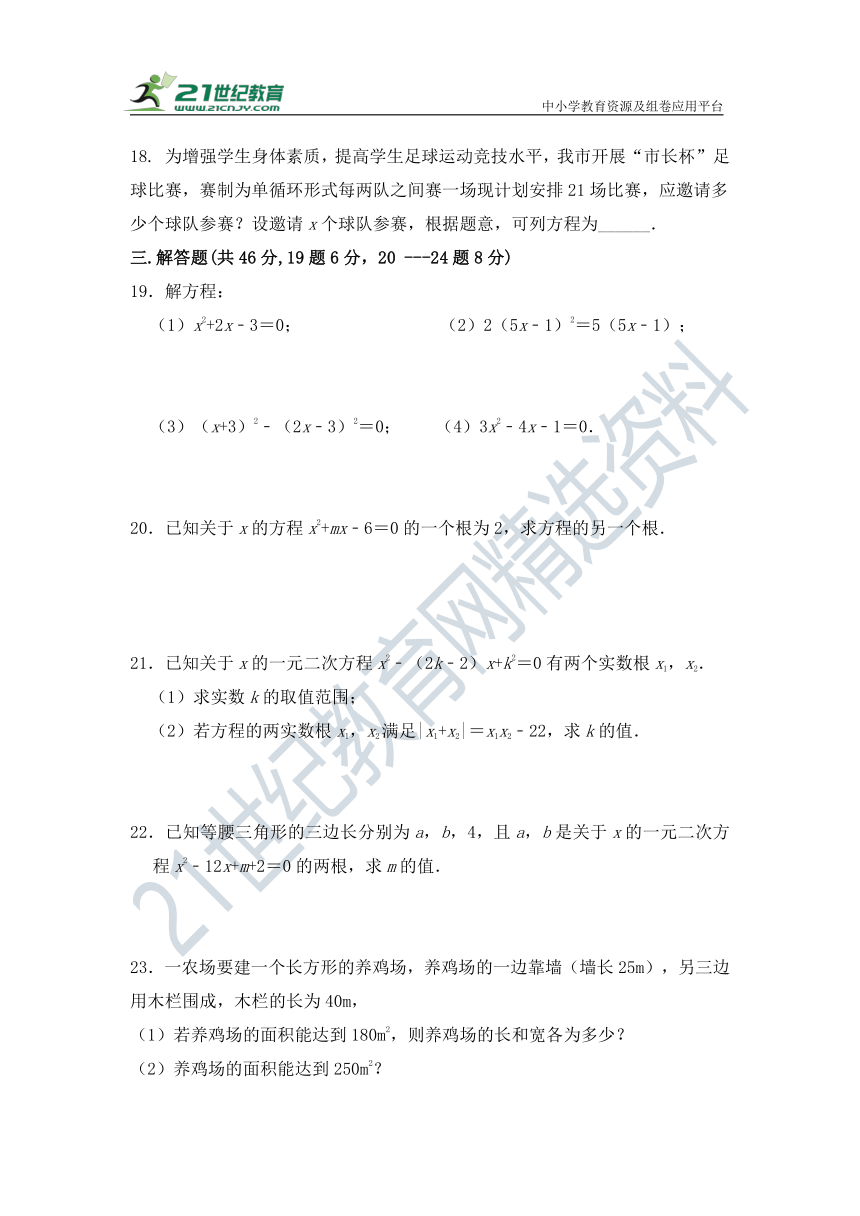 第二十一章《一元二次方程》单元 检测试题 （含解析）