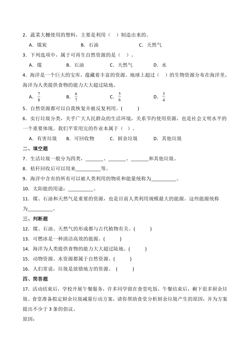 2023-2024学年六年级科学下学期（青岛版）第三单元地球资源（含答案）