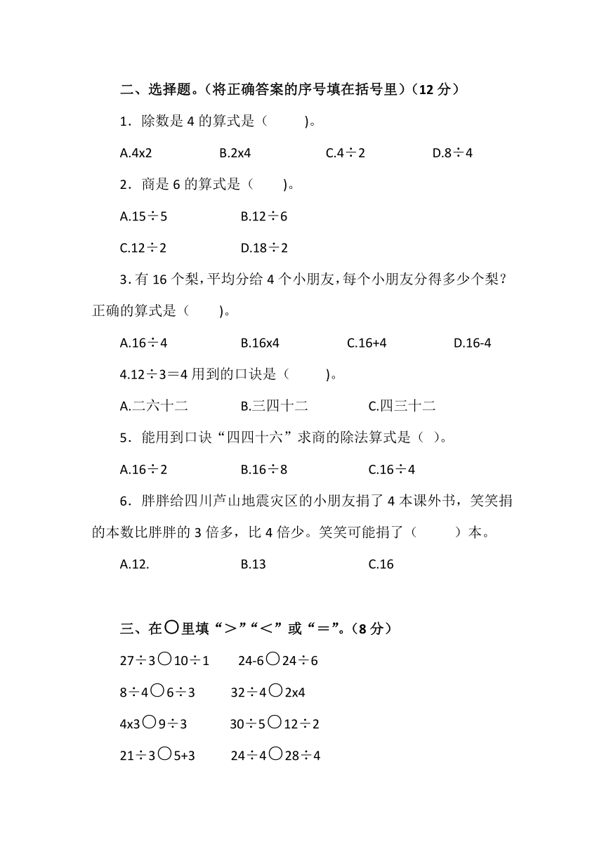 北师大版二年数学上册第七单元分一分与除法同步练习（无答案）