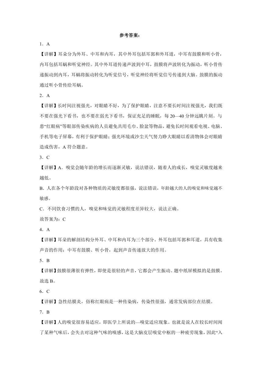 青岛版（六三制2017秋）六年级下册科学 第一单元人体感知环境综合训练（含答案）