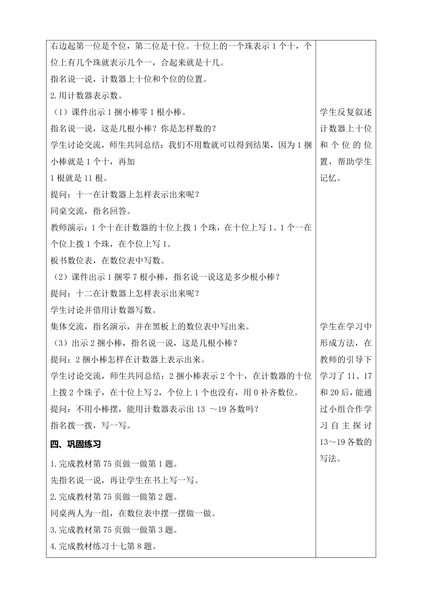 人教版数学一年级上册6.1  11 ～20各数的认识（2）教案含反思（表格式）