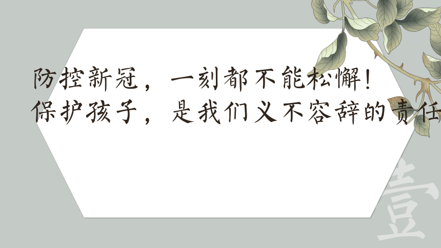 防疫有我，共克时艰 ！课件 2022-2023学年高二主题班会(共25张PPT)