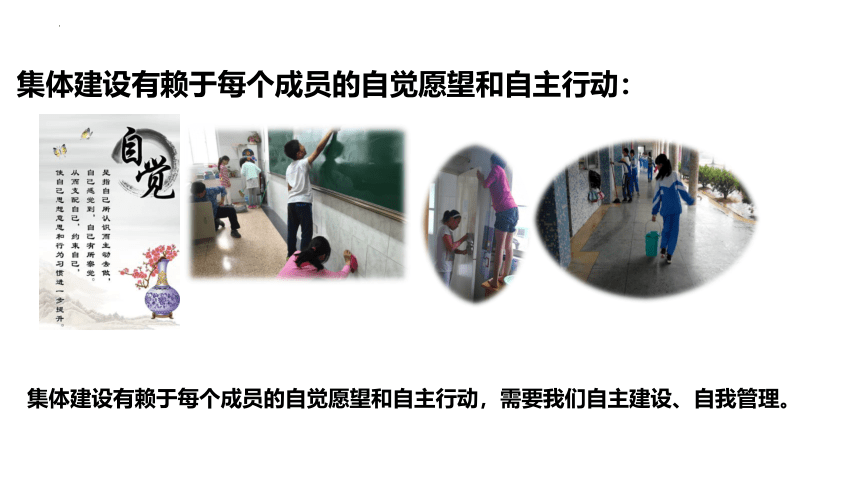 8.2 我与集体共成长 课件(共21张PPT)-2023-2024学年统编版道德与法治七年级下册