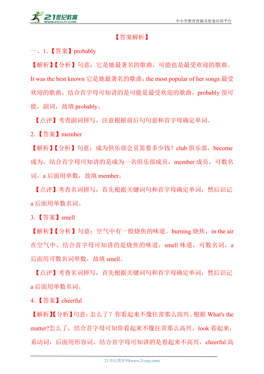 2023-2024学年七年级英语深圳牛津版下学期期中复习专题（01 ）重要词汇专练(含解析）