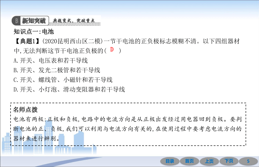 第十八章 第一节 电能的产生—2020秋九年级沪科版物理全册导学课件（14张）