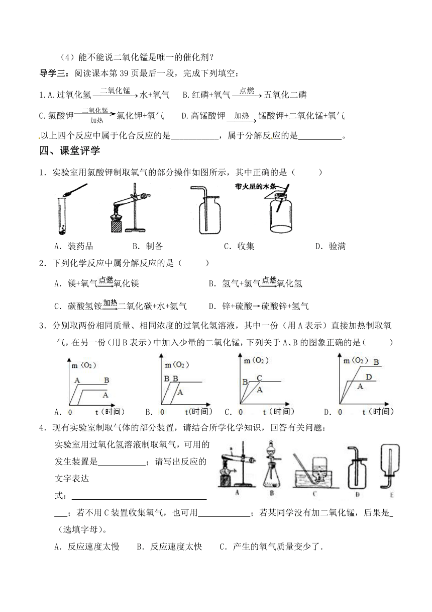 2022-2023学年度第一学期九年级化学同步课程第二单元 课题3 制取氧气（第2-3课时）导学案（无答案）