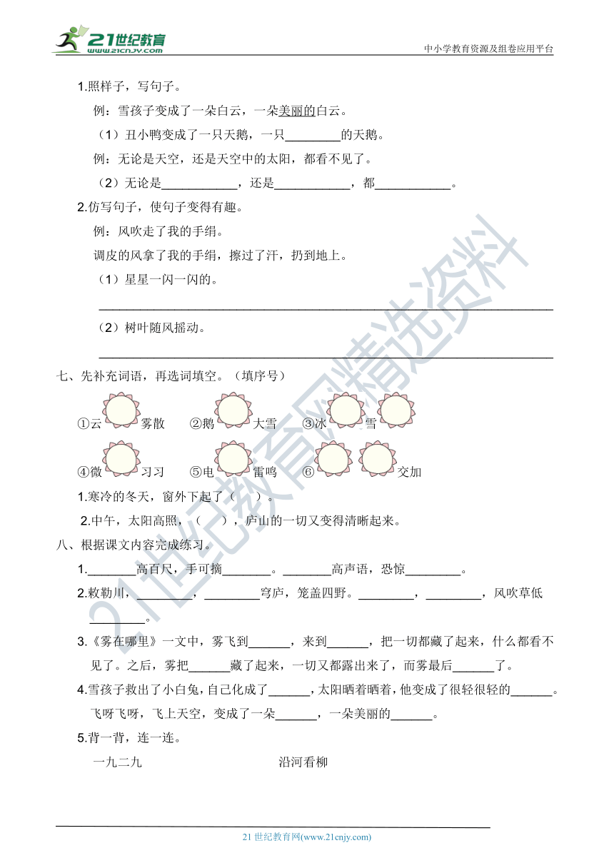 人教部编版二年级语文上册 第七单元 高频考点过关卷【含答案】