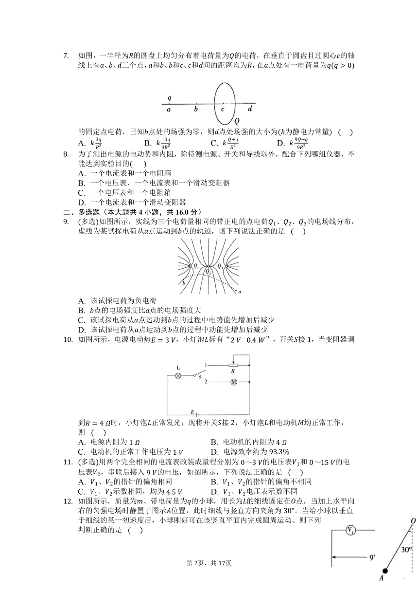 安徽省蚌埠田家炳中学2021-2022学年高二上学期期中考试物理【试卷+答案】