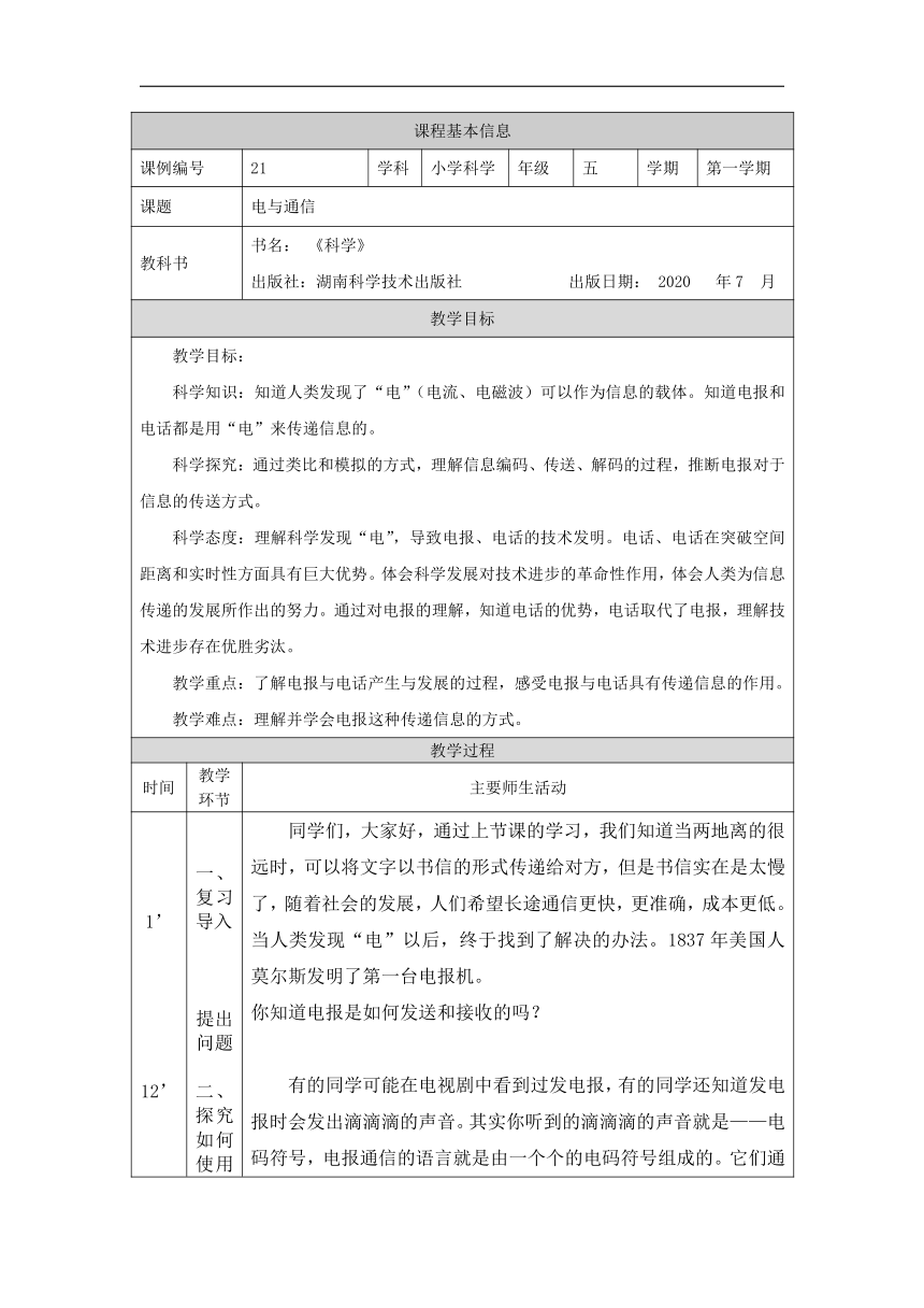 6.3 电与通信 教学设计