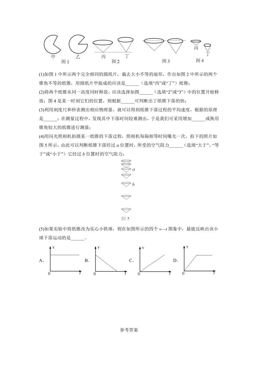 1.4 测量平均速度 练习 2021-2022学年人教版八年级物理 上册（含解析）