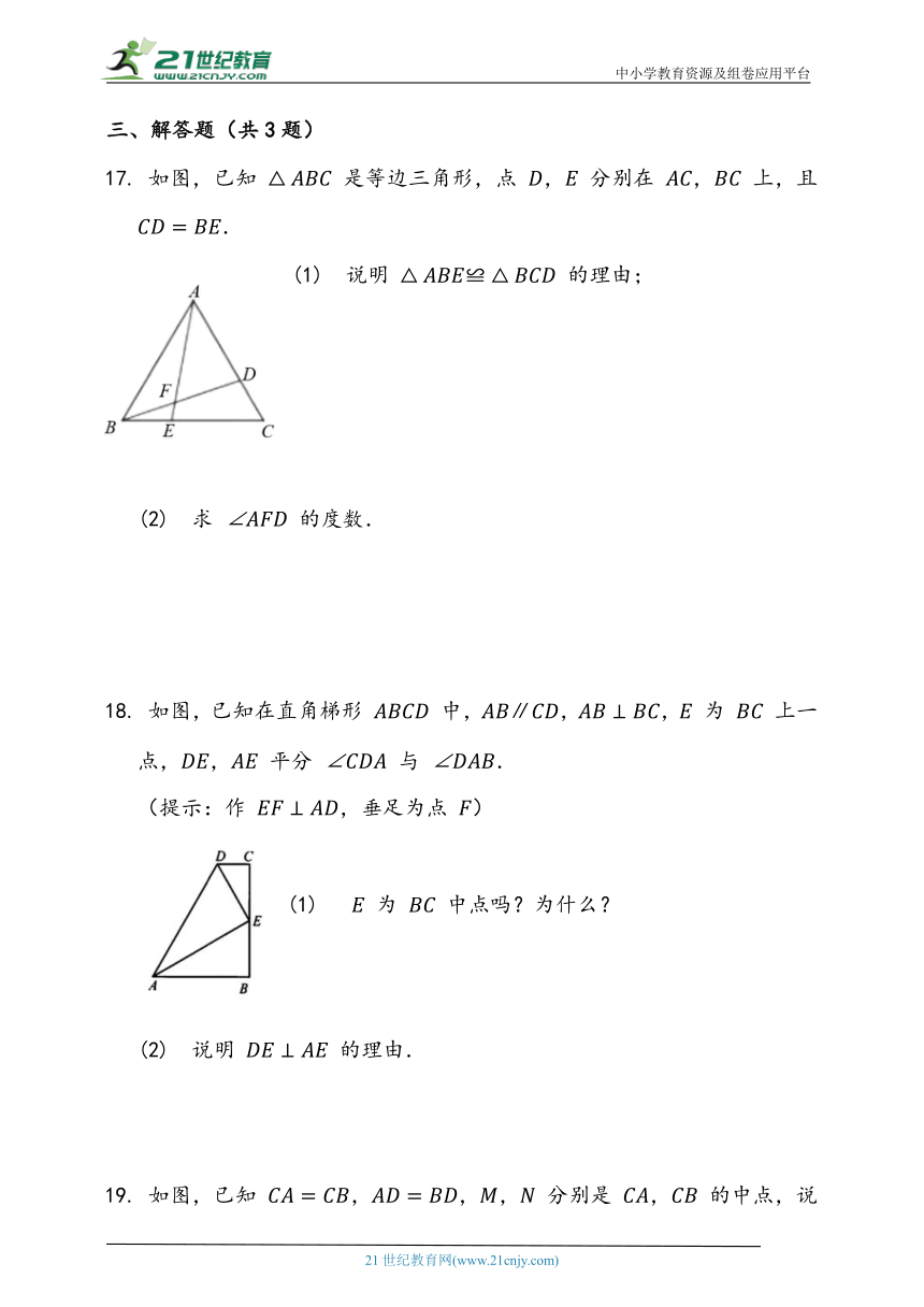 1.5 三角形全等的判定同步练习题（含答案）