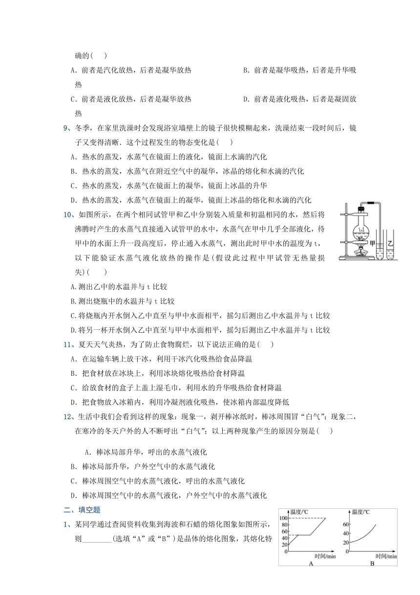 微专题 (物态变化) 3-4  六种物态变化辨析—（疑难解读+解题技巧）2021届九年级物理中考复习（优等生）专题讲义（含答案）