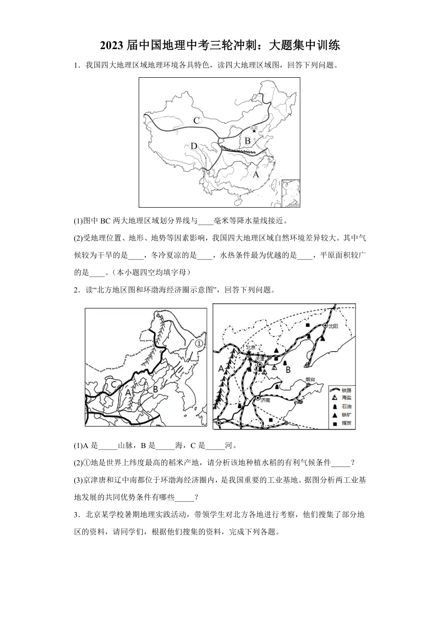 2023年中国地理中考三轮冲刺：大题集中训练二（含答案）