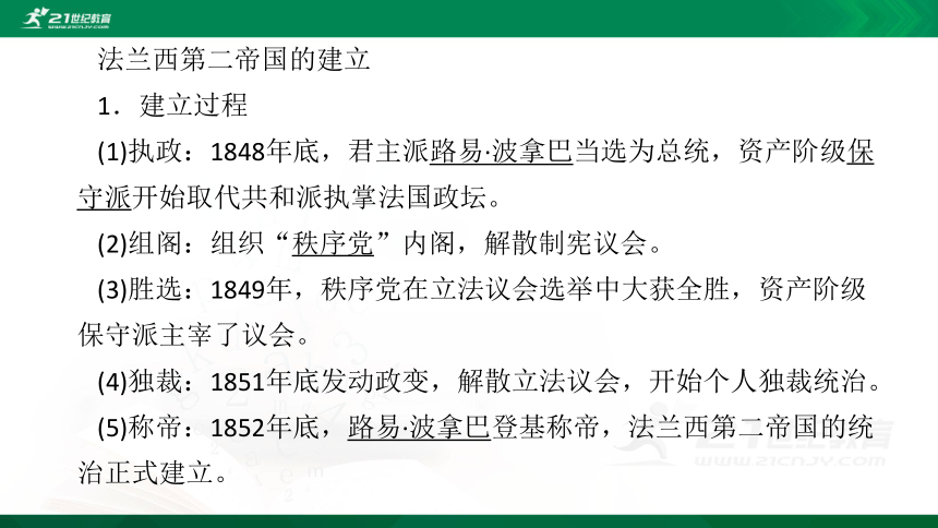 5.3 法国资产阶级共和制度的最终确立 课件（共35张PPT）