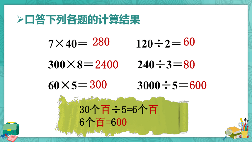 小复习（1）（课件）沪教版三年级下册数学(共12张PPT)