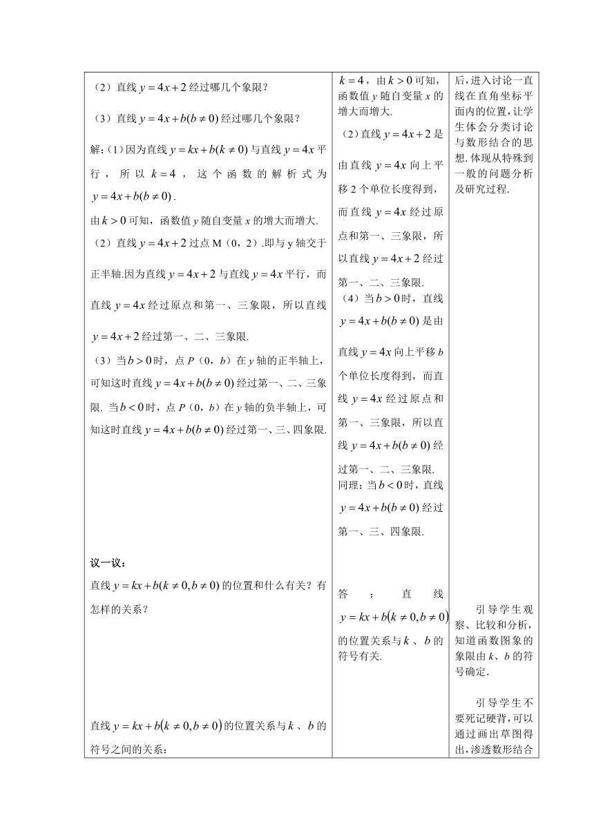 沪教版（上海）数学八年级第二学期20.3 一次函数的性质（2）  教案