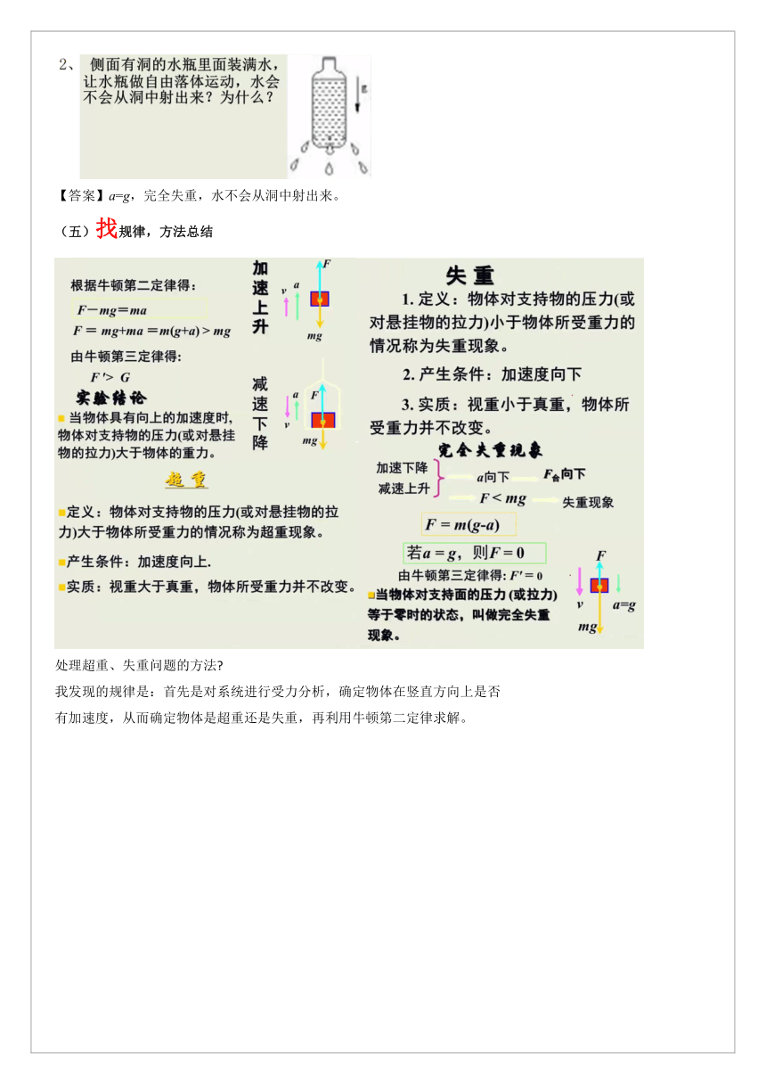 4.6超重和失重 导学案-2022-2023学年高一上学期物理人教版（2019）必修第一册