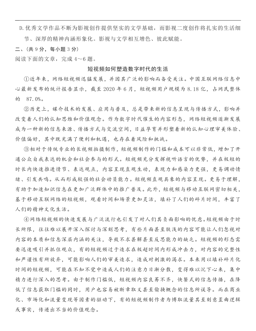 2022年湖北省武汉市武汉中考适应性考试语文试卷（无答案）