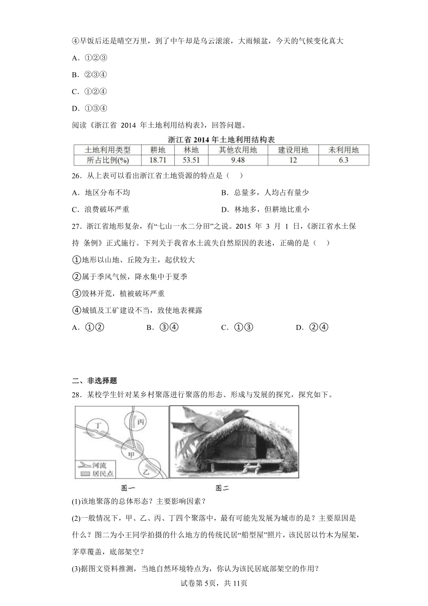 浙江省2022-2023学年度第二学期七年级初中历史与社会期末知识点复习导航5：南方地区（含解析）